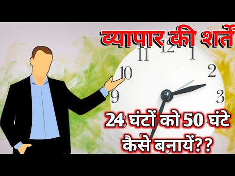 Vyapar ki sharten Rules of bussiness Life me successful person banne ke liye kya kare motivation new