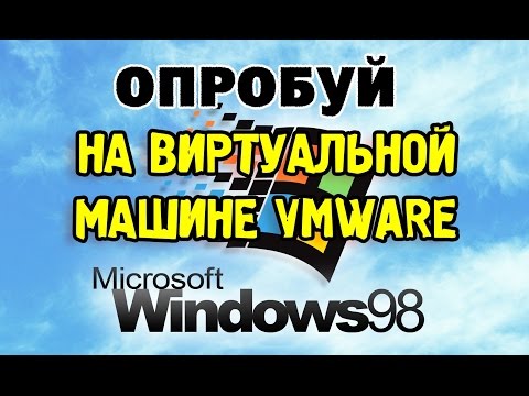 Установка WINDOWS 98 SE на виртуальную машину VMware Workstation Video