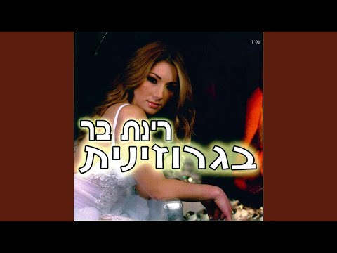 ארה ארה מג'נם