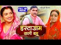Instagram Wali Bahu Amrapali Dubey की धमाकेदार एक्टिंग New Bhojpur
