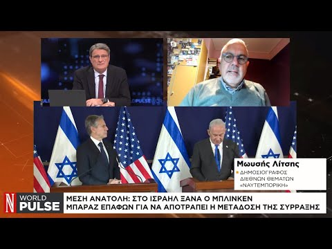 Μέση Ανατολή: Στο Ισραήλ ξανά ο Μπλίνκεν