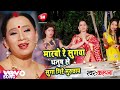 Marabo re sugava dhanush se suga gire muruchay - Bhojpuri Chhath video song