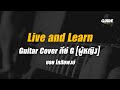 Live Learn Cover By Guide Acoustic กีต้าร์ คีย์ผู้หญิง