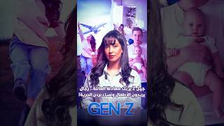 لايت فورمات | جيل زد يربك معادلة العائلة thumbnail