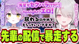 空澄セナの配信で暴走気味の発言を連発して心配されてしまう紫宮るな【空澄セナ/紫宮るな/ぶいすぽっ！/切り抜き】