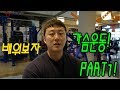 가슴운동 PART 1