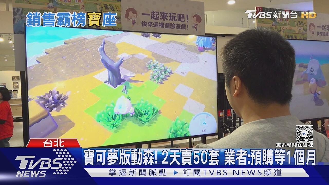 影音/寶可夢新遊戲4天狂銷220萬套 台電玩店50套秒殺