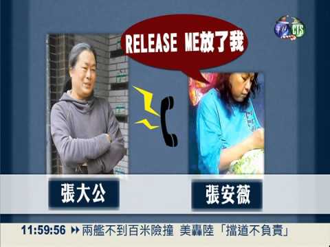 馬國遇襲遭綁架 張安薇露面致謝