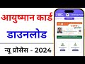 How to download Ayushman Card online | Ayushman card kaise download kare 2024