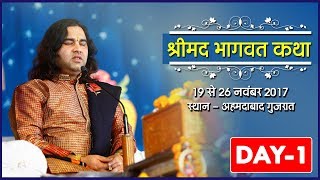 Shrimad Bhagwat Katha || Day -1 || Ahmedabad ||  Shri Devkinandan Thakur Ji