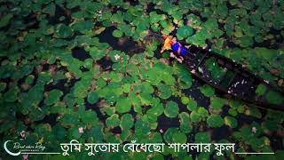 Download lagu Tumi Sutoy Bedheco Saplar Ful |তুমি সুতোয় বেঁধেছো শাপলার ফুল| ছবি- হাজার বছর ধরে mp3