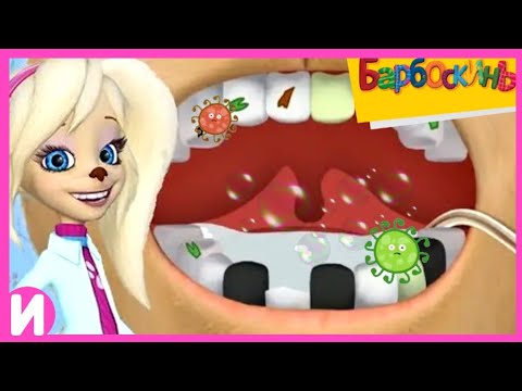 Барбоскины врач дантист. Барбоскины зуб розы. Барбоскины зуб розы. Барбоскины игра доктор. Барбоскины доктор дантист.