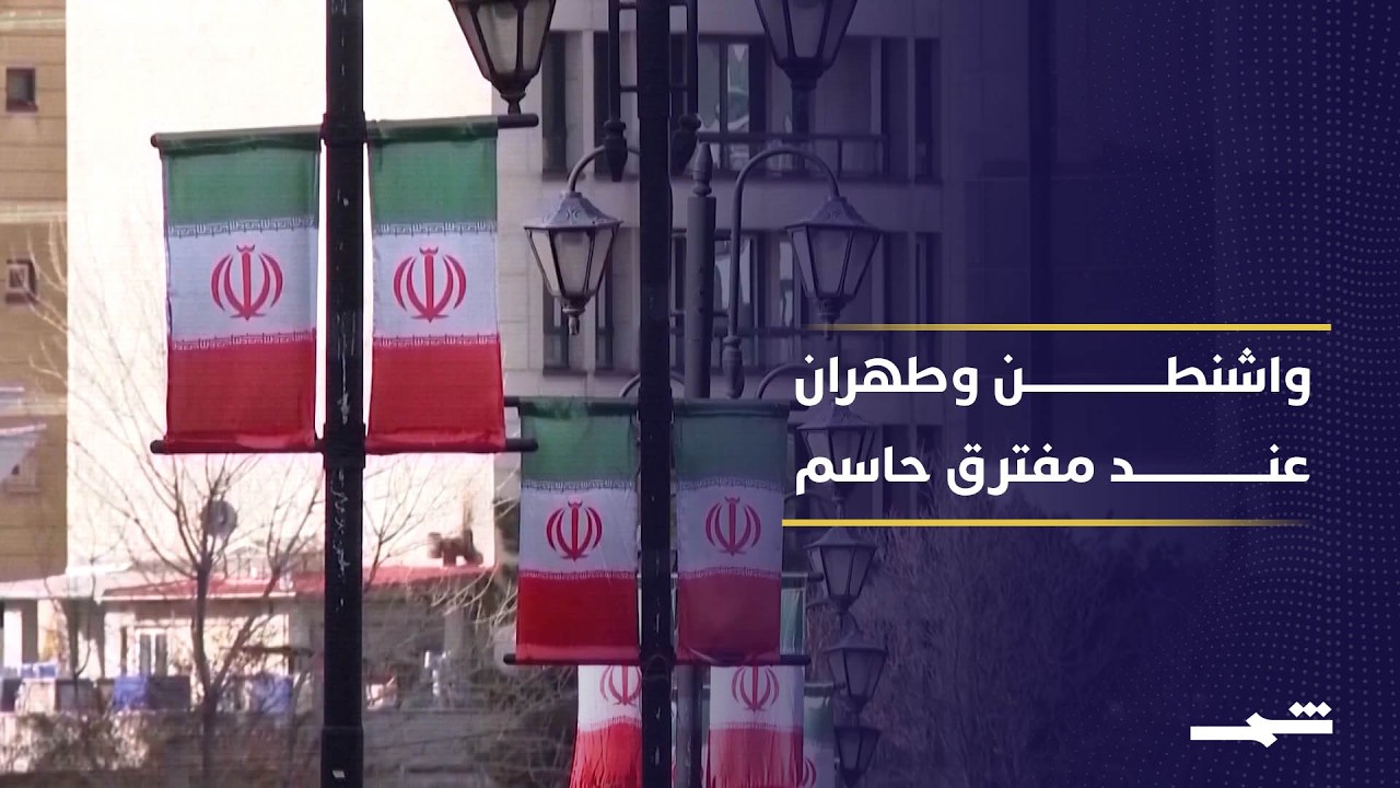 فيديو | واشنطن تمنح طهران مهلة أيام وتحذر من استئناف الضربات