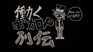 - 働くボカロP列伝