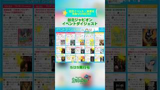 【5/25発行号】近日開催の台湾イベント・映画を紹介🇹🇼