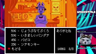最後まで頑張りたいという気持ちだけはあります。#6【UNDERTALE】