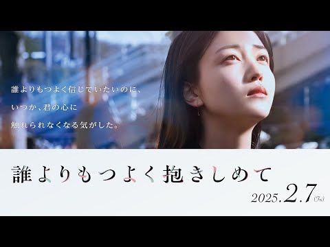 誰よりもつよく抱きしめて Video4