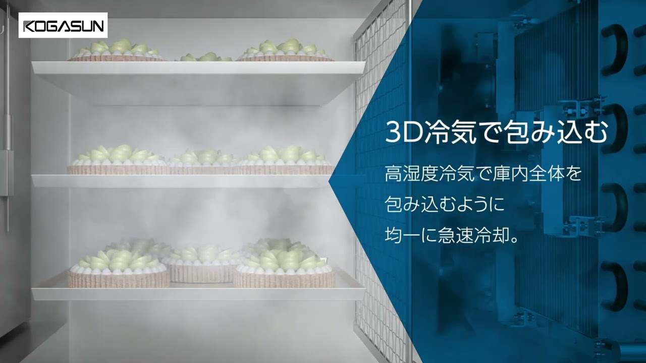 3Dフリーザー® ACVCS技術解説動画