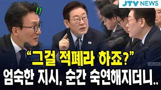 "그걸 적폐라 하죠?" 엄숙한 지시, 순간 숙연해지더니...