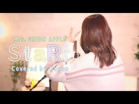 StaRt／Mrs. GREEN APPLE【Covered by Hanon】