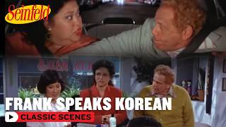 Frank Saves Elaine With His Korean Skills | The Understudy | Seinfeld