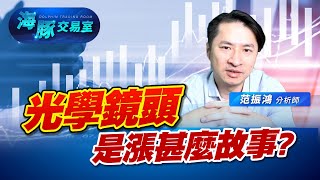 光學鏡頭輪番連漲，市場傳言難道是來真的? (圖)