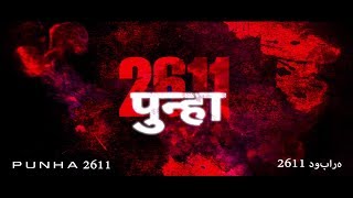 Punha 26/11 Teaser | Upcoming marathi Movie 2019