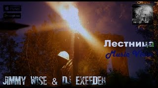 Jimmy Wise & Dj ExeeDer - Лестница (Street Music Video)(2017)
