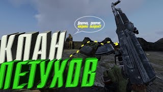 Нарвались на клан петухов ... DayZ