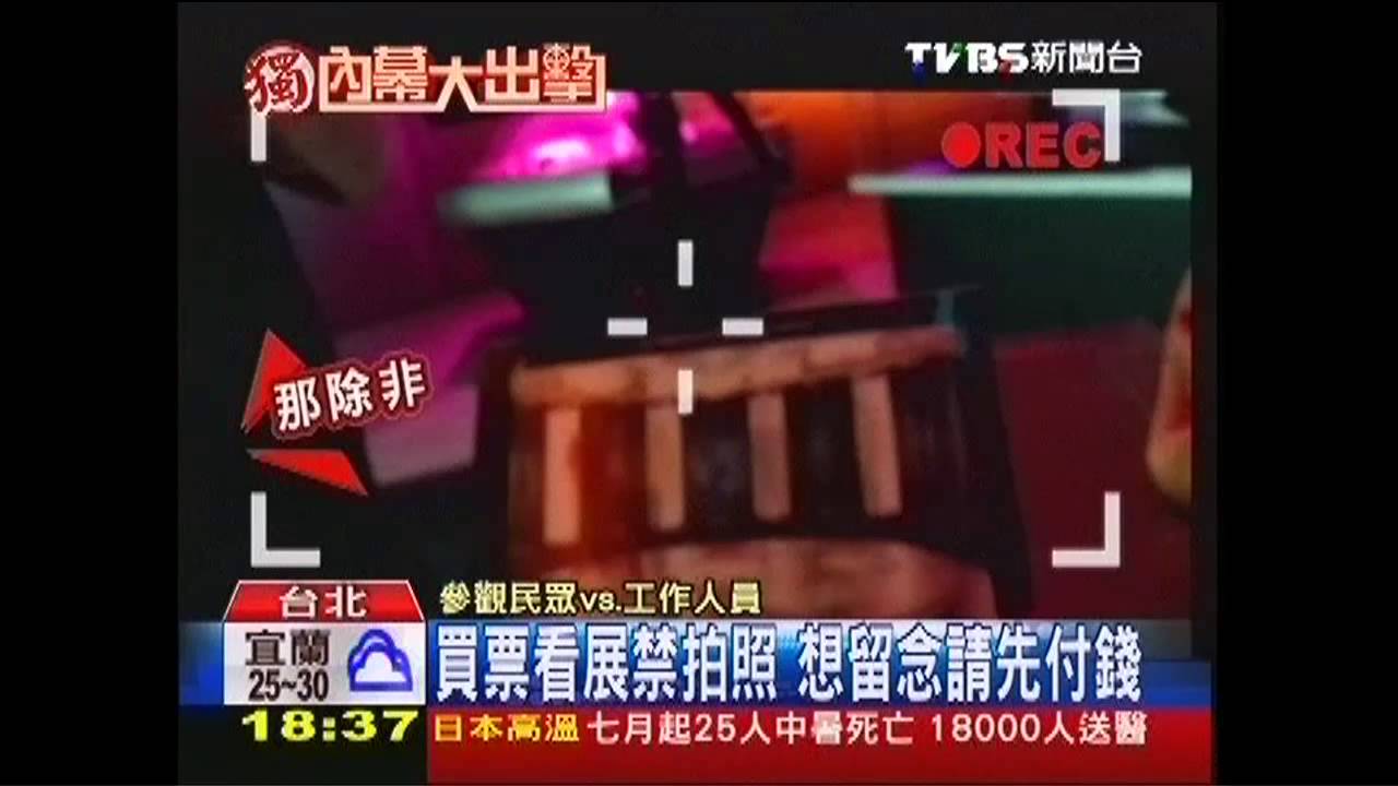 〈獨家〉買票看展禁拍照 想留念請先付錢