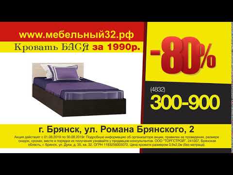 ГОРЯЩАЯ ЦЕНА!КРОВАТЬ БАСЯ. АКЦИЯ В АВГУСТЕ. НЕ УПУСТИ МОМЕНТ