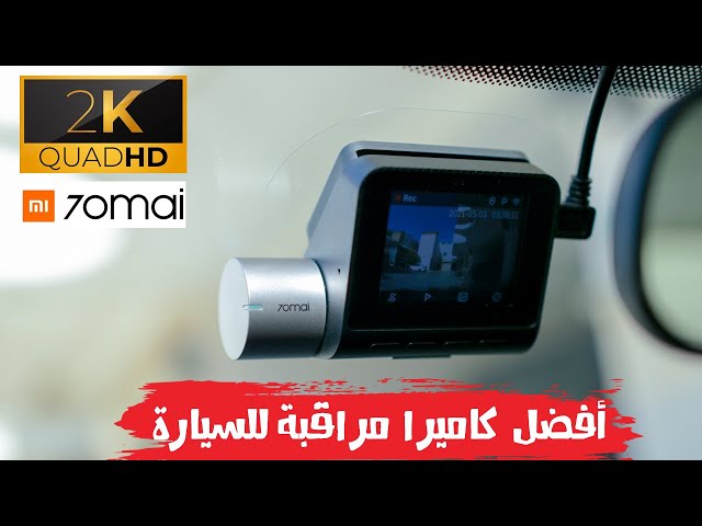 كاميرا داش كام امامية وخلفية بعدسة 360° ودقة تصوير 4K تعمل بالواي فاي