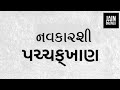 Navkarsi Pachkhan JainOnline Org Navakarsi