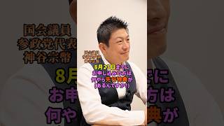 詳細は概要欄へ！ #参政党 #神谷宗幣 #DIYスクール #学びの場 #学校 #sanseito