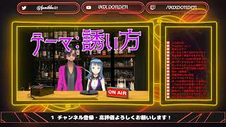 VAX、kyokaのセンシティブRADIO #2 20211013