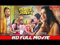 जमाई नंबर 1 FULL MOVIE Khesari Lal Yadav Aamrapali Dubey Jamai No 1 Bhojpuri New Fil
