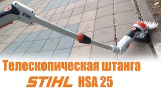 Teleskopická tyč pre STIHL HSA 25