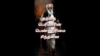 Download lagu Periyar Speech | பெரியார் | Periyar பெண்ணுரிமை | Periyar| #feminism #tamil #social #political mp3 Download lagu Periyar Speech | பெரியார் | Periyar பெண்ணுரிமை | Periyar| #feminism #tamil #social #political mp3