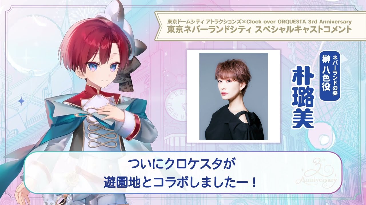 【東京ネバーランドシティ】朴璐美（榊八色 少年役）スペシャルキャストコメント