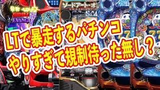 499が当たり前になるパチンコ　まどマギ３越えの神スペックSAOがLTを搭載して再登場　12月パチンコ新台まとめ