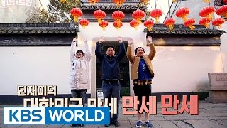 Battle Trip | 배틀트립 – Ep.39 : 3.1 Tour [ENG/2017.03.12]