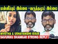 Nivetha Pethuraj Controversy - Savukku Shankar Reply | Udhyanidhi Stalin - 50 Crore House in Dubai