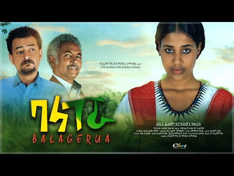 ባላገሯ - Ethiopian Movie Balagerua 2020 Full Length Ethiopian Film Balagerewa 2020