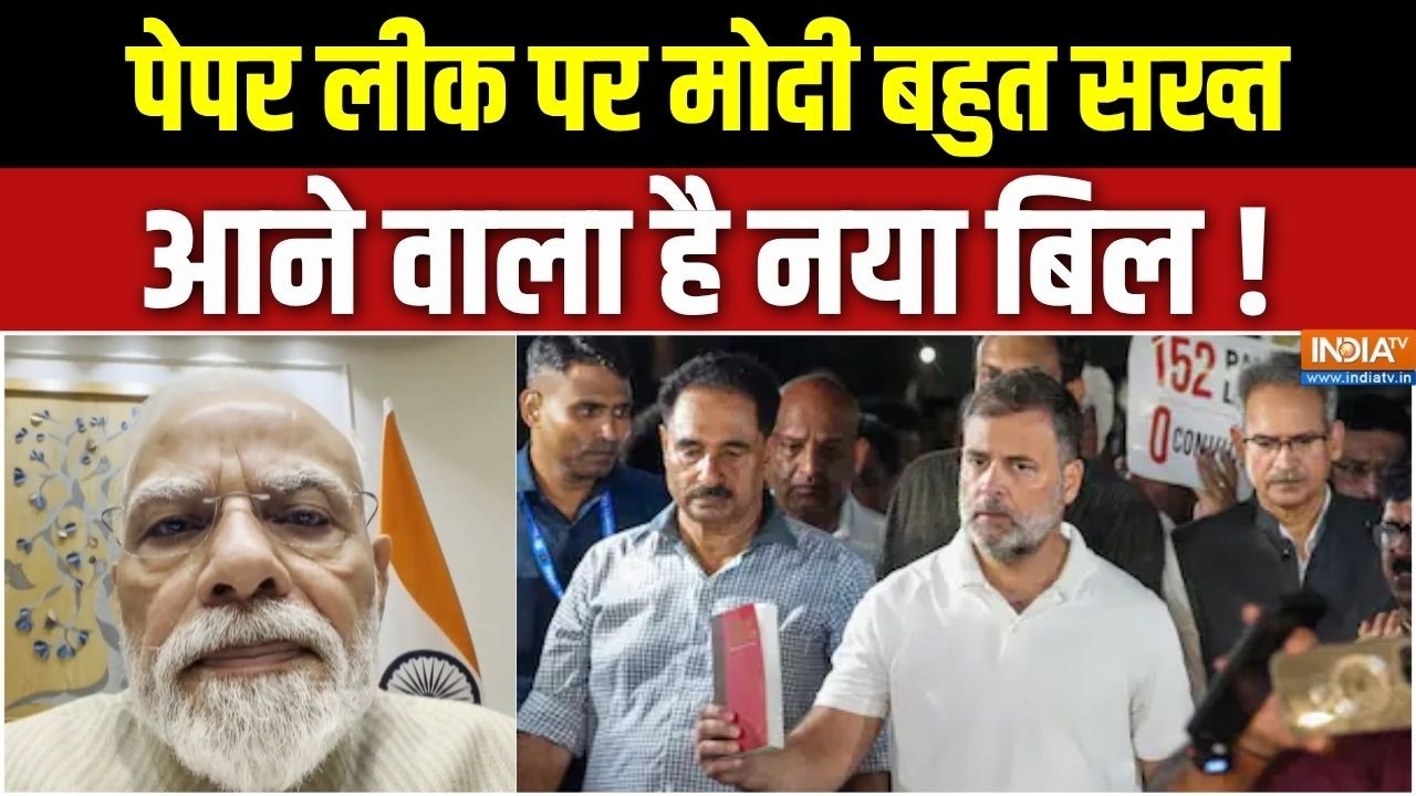 PM Modi On Paper Leak : पेपर लीक पर मोदी बहुत सख्त आने वाला है नया बि?