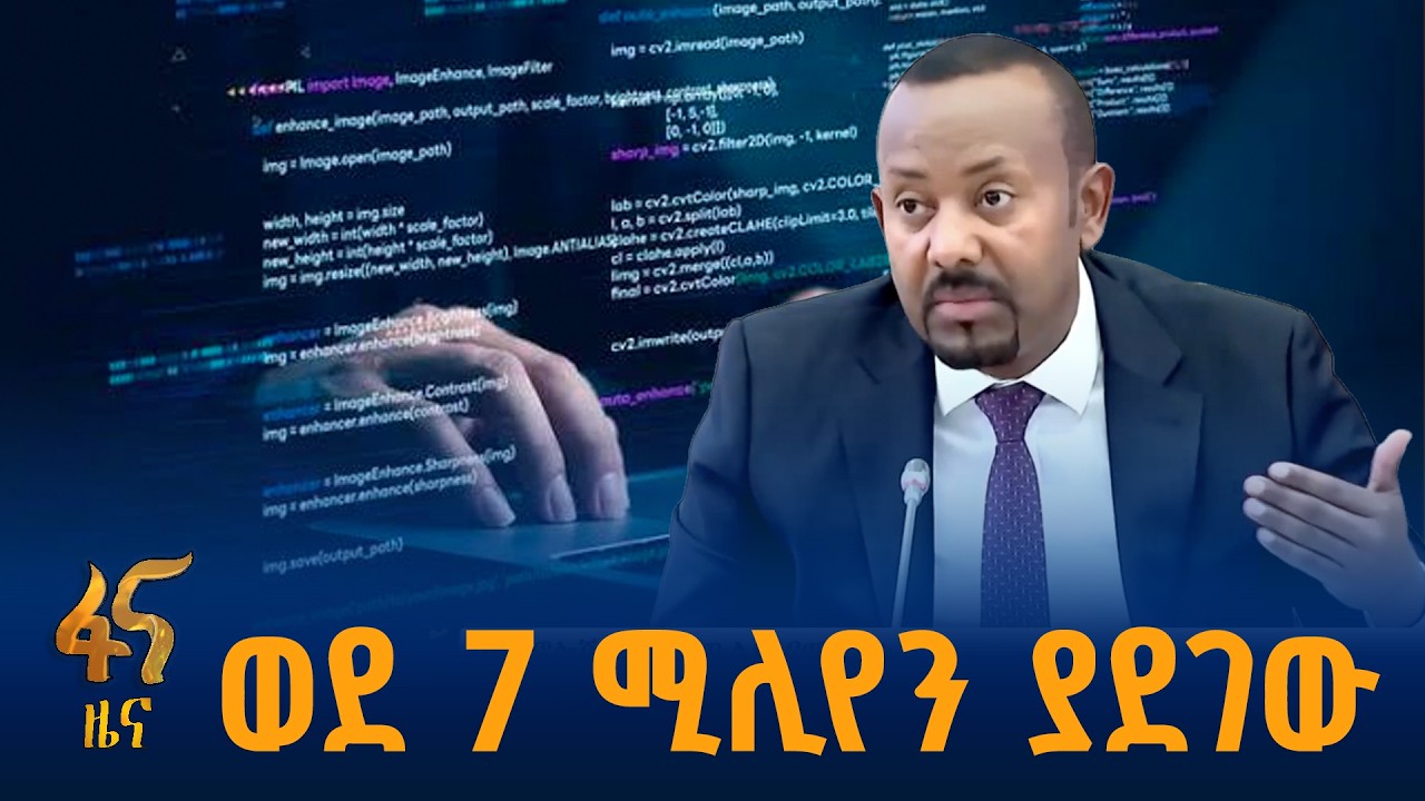 የኮደርስ ስልጠና በኢትዮጵያ
