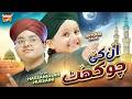 New Naat 2026 Dar Bara Ho To Unki Chokhat Syed Hassan Ullah Hussaini Arham Qadri