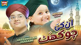 Download lagu New Naat 2026 | Dar Bara Ho To | Unki Chokhat | Syed Hassan Ullah Hussaini & Arham Qadri mp3 Download lagu New Naat 2026 | Dar Bara Ho To | Unki Chokhat | Syed Hassan Ullah Hussaini & Arham Qadri mp3