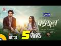 Boro Jon বড় জন Arosh Khan Trina Faizul Kabir Rothi New Bangla Natok 2026 Global TV Online