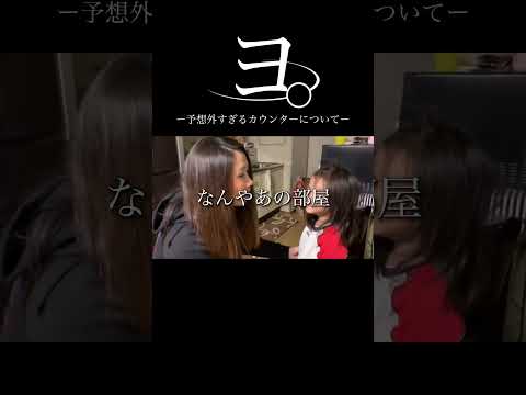 ヨ。ー予想外すぎるカウンターについてー