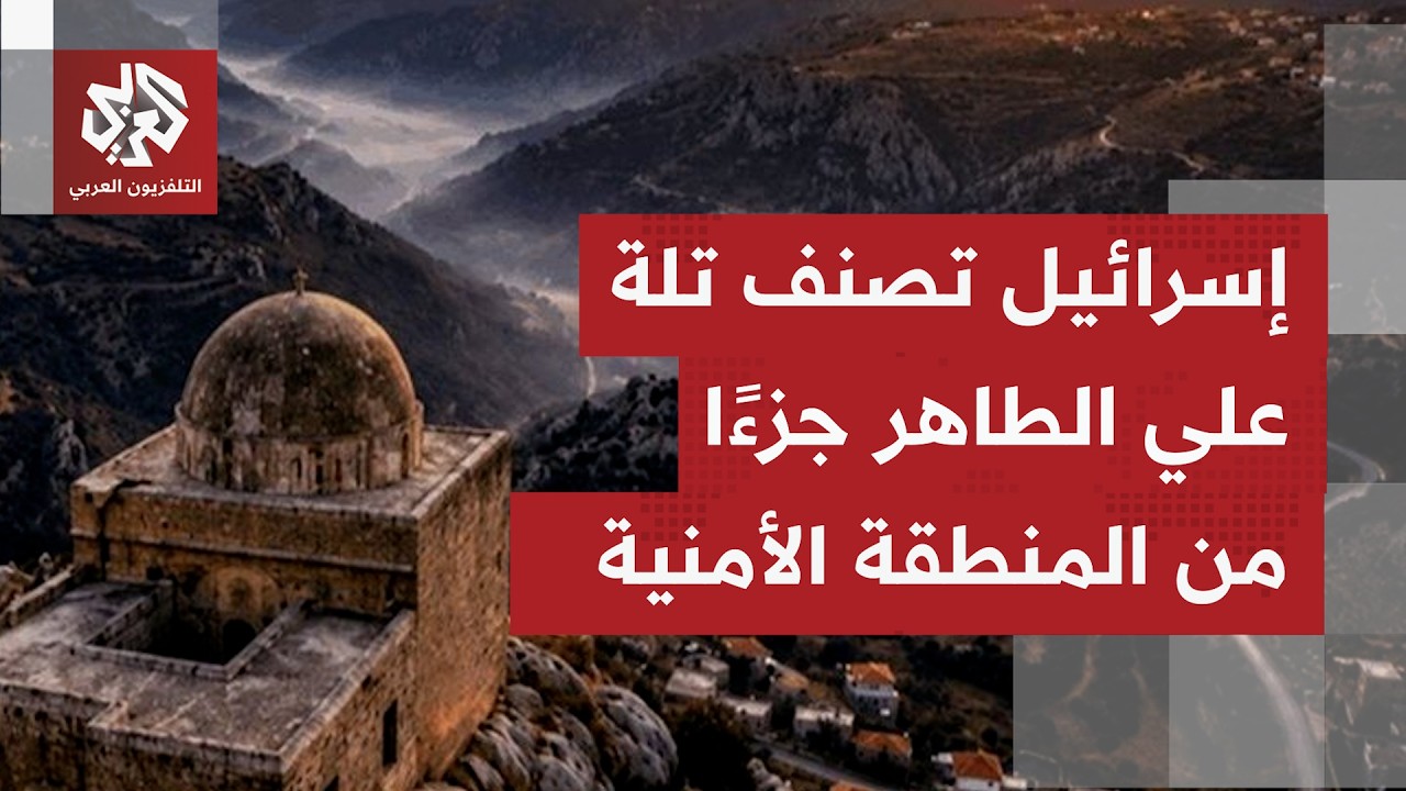 من انسحاب تكتيكي إلى بقاء مشروط.. استراتيجية إسرائيل المفروضة بمرتفعات علي ا?